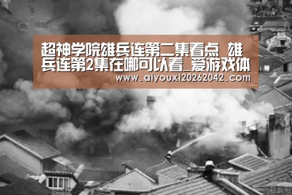 爱游戏下载