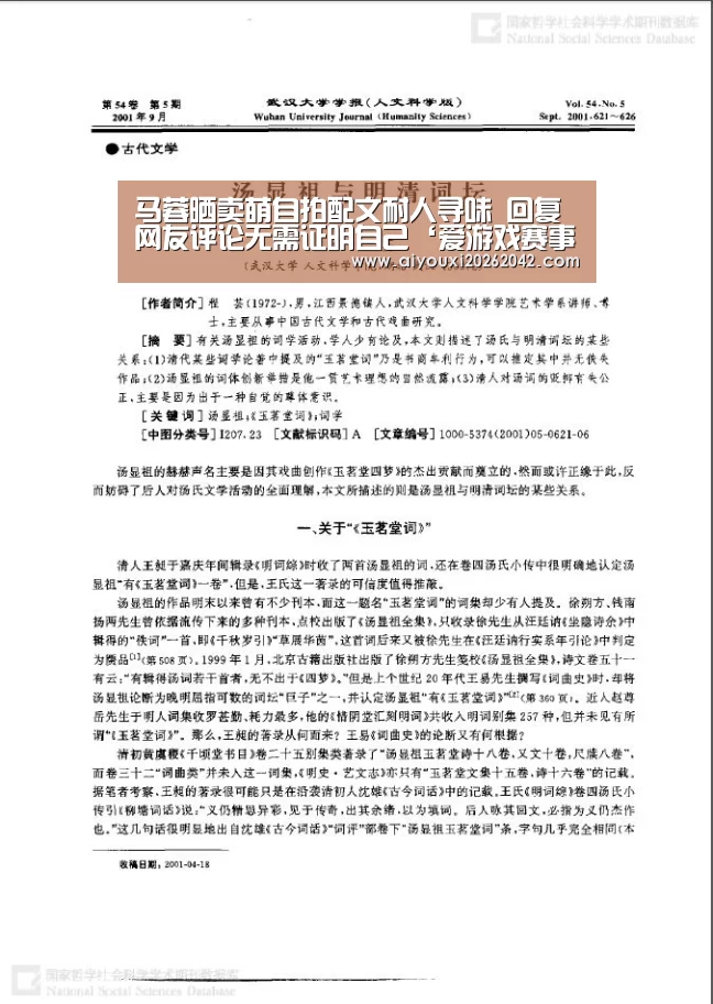 马蓉晒卖萌自拍配文耐人寻味 回复网友评论无需证明自己‘爱游戏赛事’(图3) 爱游戏下载