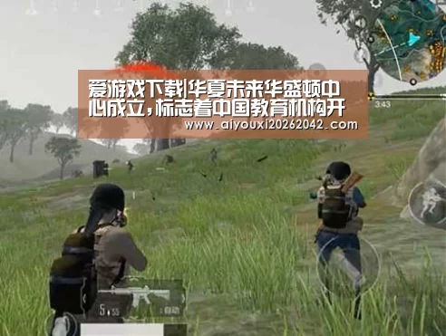 爱游戏直播