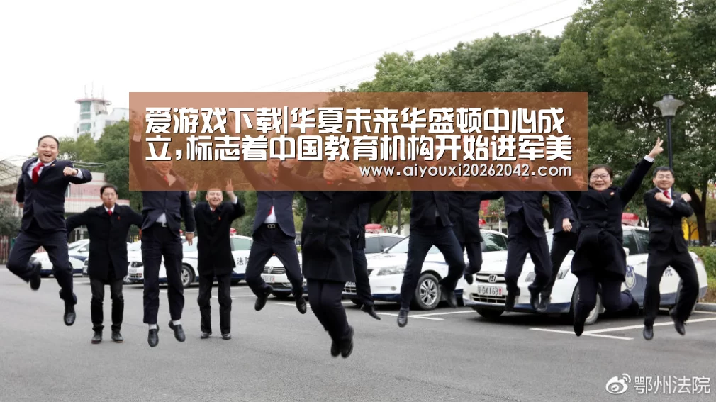 爱游戏下载