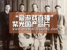 “爱游戏直播”紫光国产芯片通过联通eSIM平台测试:国内首款(图1) 爱游戏体育
