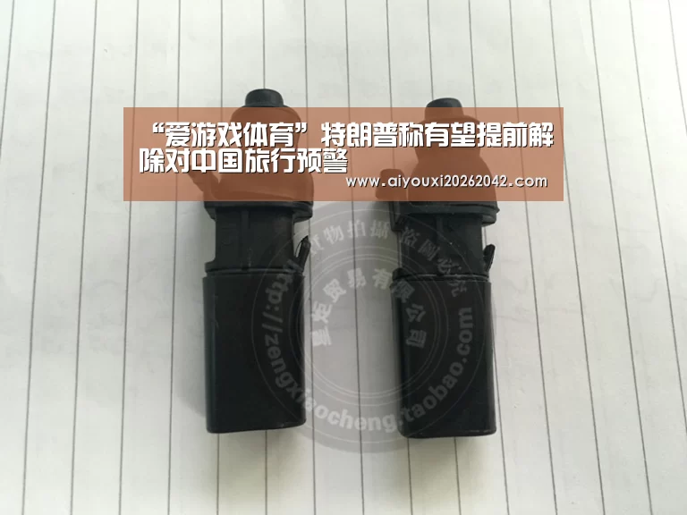 “爱游戏体育”特朗普称有望提前解除对中国旅行预警(图1) 爱游戏下载