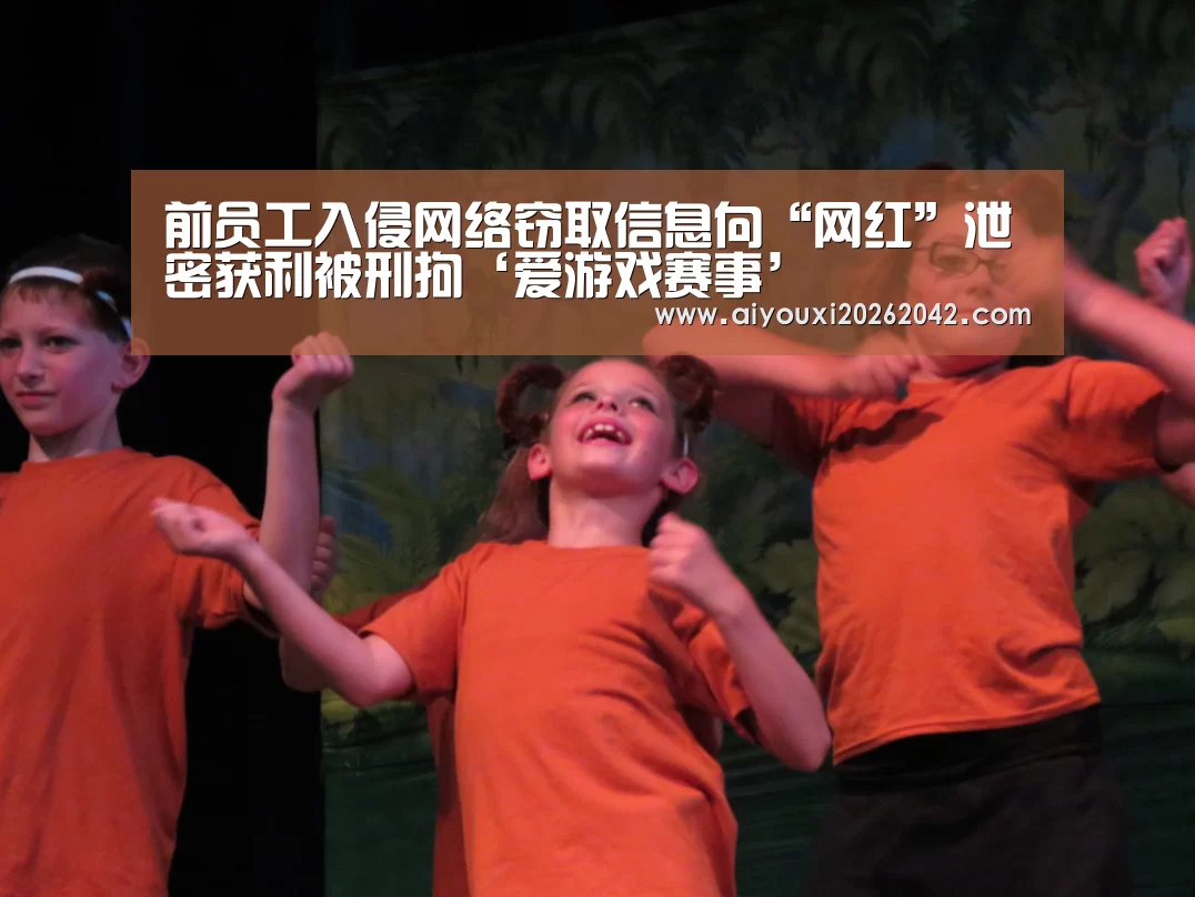 爱游戏直播
