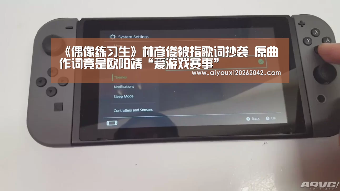 《偶像练习生》林彦俊被指歌词抄袭 原曲作词竟是欧阳靖“爱游戏赛事”(图2) 爱游戏直播