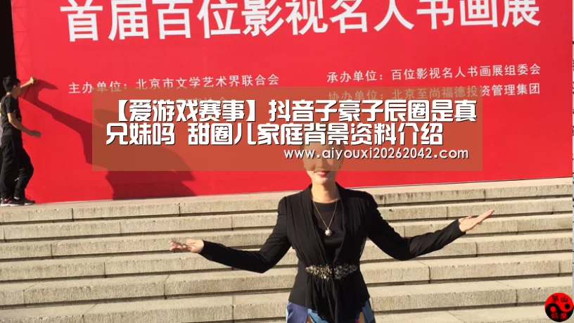 【爱游戏赛事】抖音子豪子辰圈是真兄妹吗 甜圈儿家庭背景资料介绍(图4) 爱游戏直播